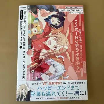 초 카구야 공주! 공식 가이드북 해피 엔딩 그 너머로! KADOKAWA