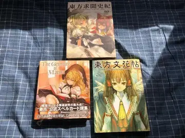 동방 프로젝트 3권 세트