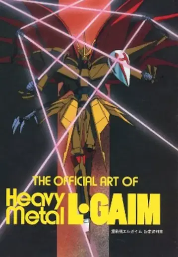 WAVE 출판 중전기 엘가임 설정 자료집