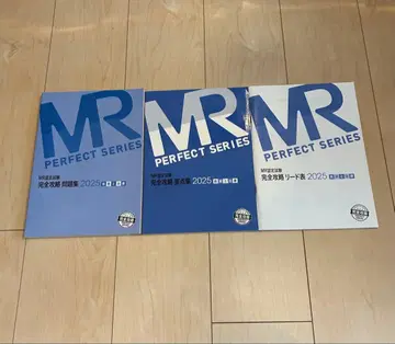 MR PERFECT SERIES 2025 완전 대책 세트