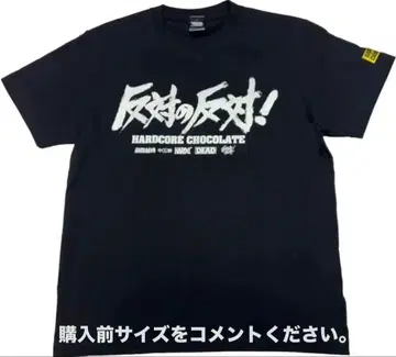 하드코어 초콜릿 T셔츠 반대의 반대!