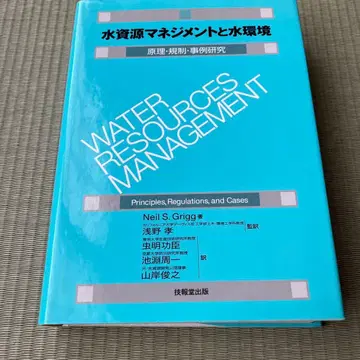[ 서적 ] 수자원 관리와 수환경 : 원리 규칙 사례 연구