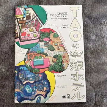 사인 포함 TAO의 공상 호텔