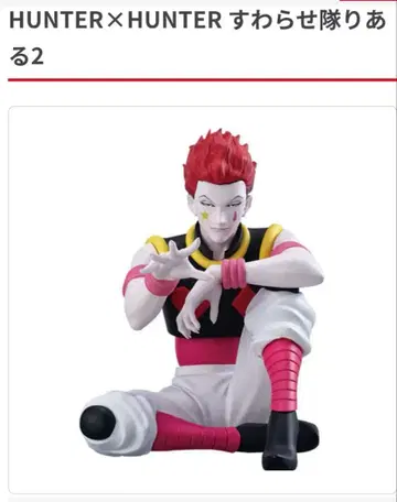 HUNTER X HUNTER 스와라세타이 2 피규어 [ 히소카 2 ]