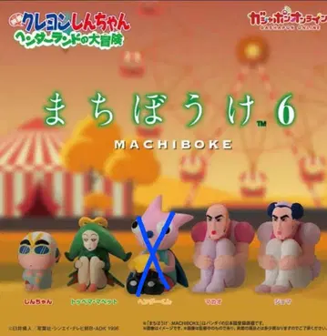 짱구는 못말려 헤인드랜드 대모험 기다림 6 가챠