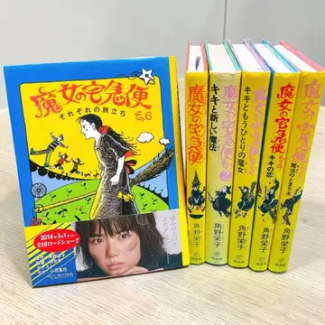 마녀 배달부 키키 시리즈 1-6권 세트 복음관 서점 하드 커버