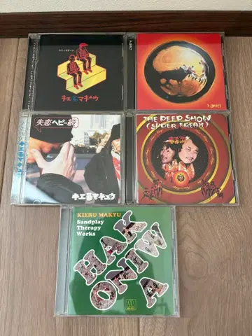 키에루마큐 CD 묶음 판매