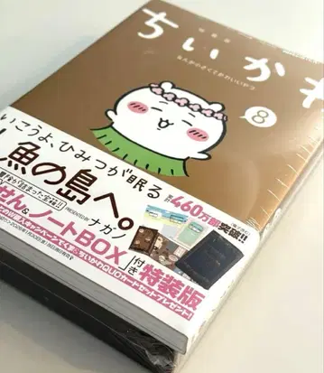 새상품 치이카와 8권 부착형 메모지 & 노트 BOX 포함 특장판