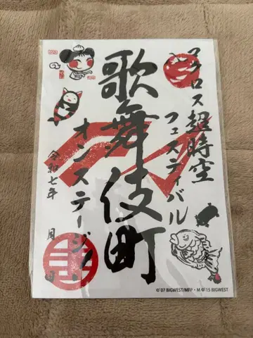 마크로스 초시공 페스티벌 가부키초 온 스테이지! 한정판 고슈인 맥페스