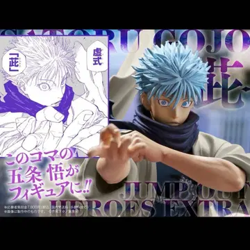 주술회전 고죠 사토루 우주형제 피규어 점프GIGA 응모자 전원 서비스