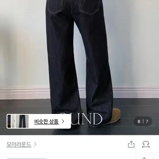 모어라운드 생지 데님 팬츠 청바지