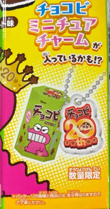 초코비 미니어처 참 짱구는 못말려(크레용 신짱) 20주년 무료배송