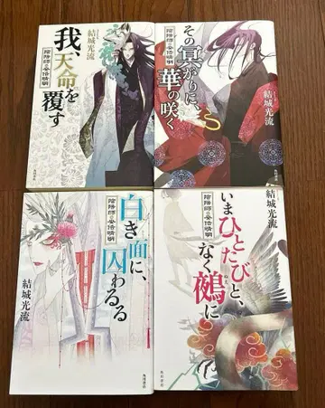 음양사 아베노 세이메이 전 4권 (유키 미츠루)