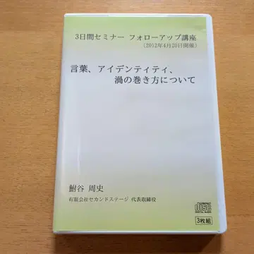 말, 정체성, 소용돌이의 말는 법 후나타니 슈지