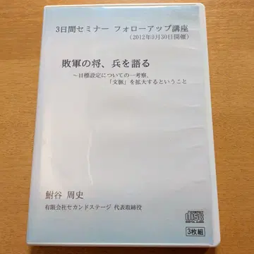 패군의 장수, 병사를 말하다 3장 세트 CD 후나타니 슈지