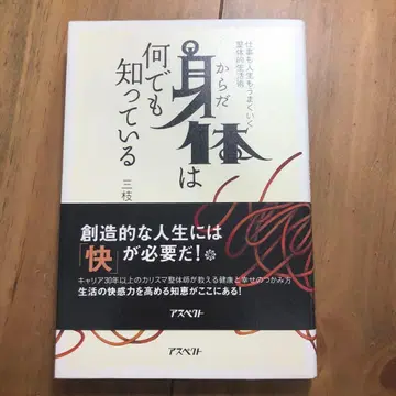 신체는 모든 것을 알고 있다 : 업무도 인생도 잘 풀리는 전체론적 생활술