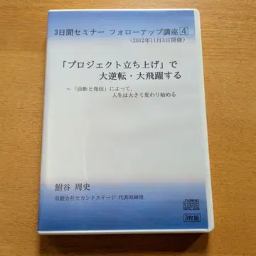 [프로젝트 시작]으로 대역전 대도약하는 3장 세트 후나타니 슈지