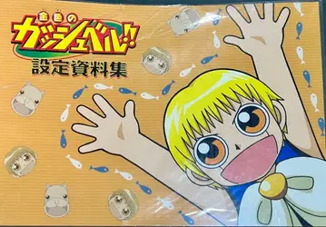 금색의 갓슈벨! 설정 자료집 무빅