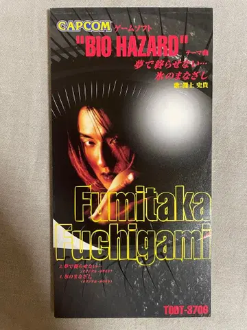 8cm CD 후치가미 후미타카 꿈으로 끝나지 않아 - 바이오하자드