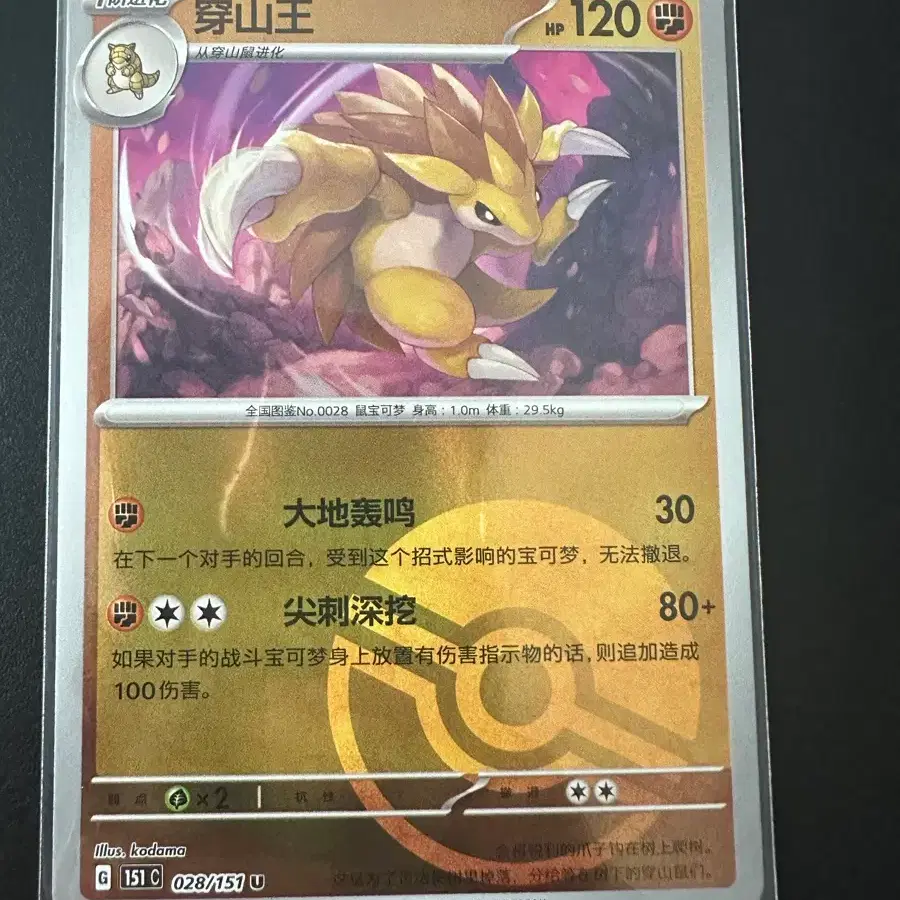 Pokemon Card Sandshrew 151 Monster Ball Mirror Card on Bunjang Global Site.