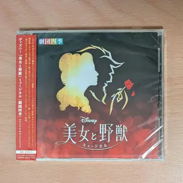 디즈니 <미녀와 야수> 뮤지컬 <극단 사계> 오리지널 사운드트랙