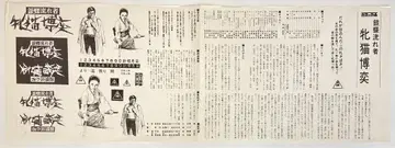 닛카츠 은나비 흘러가는 자 암고양이 도박 프레스