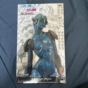 죠죠의 기묘한 모험 스톤 프리 피규어