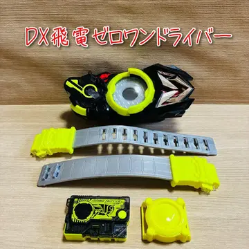 D-2622 DX 히덴 제로원 드라이버 / 가면라이더 제로원