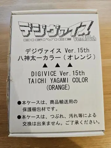 디지몬 어드벤처 디지바이스 Ver.15th 야가미 타이치 컬러