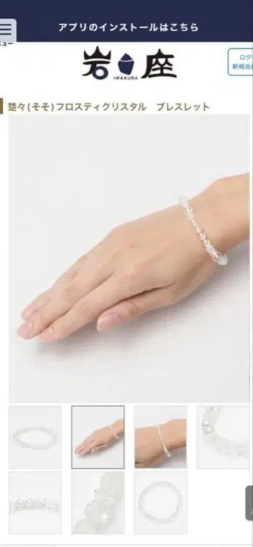 이와쿠라 소소 FROSTY CRYSTAL 팔찌