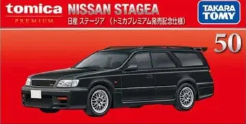 토미카 프리미엄 50 닛산 스테이지아 출시 기념 사양