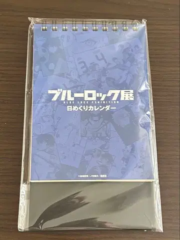 블루 록 원화전 일력 달력