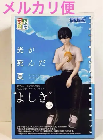 빛이 죽은 여름 쵸코노세 프리미엄 피규어 요시키