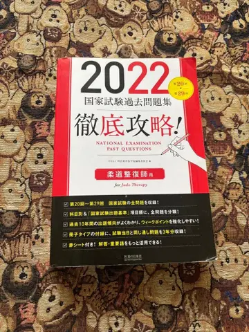 2022 국가시험 기출문제집 유도정복사