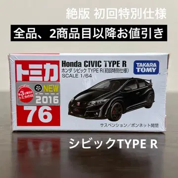 절판 토미카 혼다 시빅 타입 R 76 초회 특별 사양 미개봉