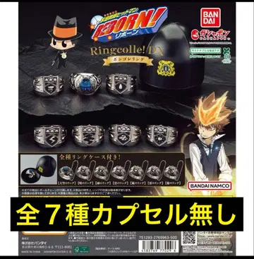 가챠가챠 가정교사 히트맨 리본 봉고레 반지 전 7종 캡슐 없음