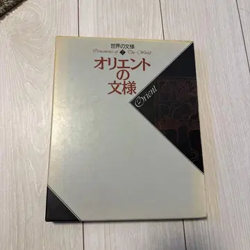 오리엔트의 문양