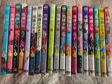 지박소년 하나코 군 코믹스 6~24권 세트