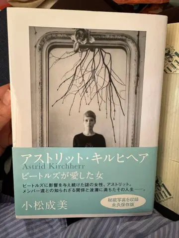 아스트리트 키르히헤어 비틀즈가 사랑한 여자