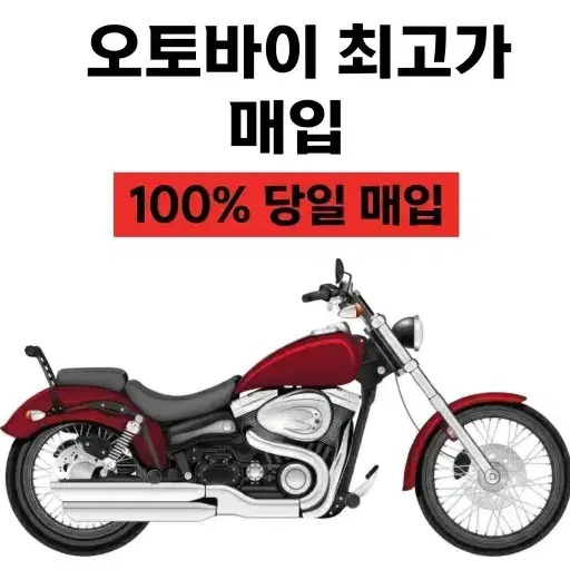 오토바이 스쿠터삽니다  전국당일매입