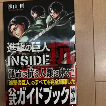 진격의 거인 INSIDE 항
