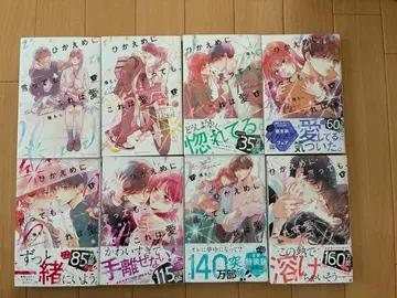 겸손하게 말해도 이건 사랑 1-8권