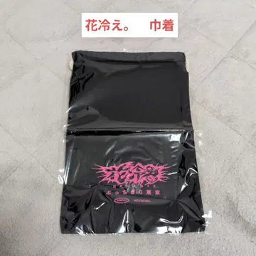 [ 익명 배송 ] 하나비에. 복조리 [ 붓치기리 도쿄 구매 혜택 ]