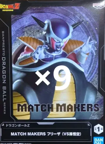 미개봉 드래곤볼Z MATCH MAKERS 프리저 9체 세트