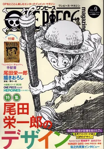 슈에이샤 슈에이샤 문고 오다 에이치로 원피스 매거진 Vol.09