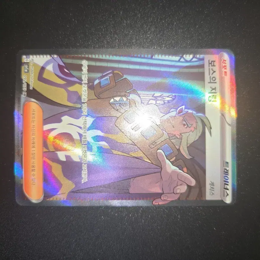 Pokemon Card Boss's Orders (Ghetsis) SR on Bunjang Global Site.