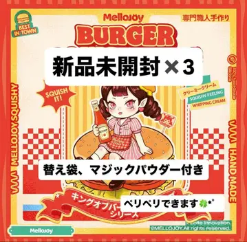 mellojoy 메로조이 킹 오브 버거 미개봉 3개 슈링크 포함
