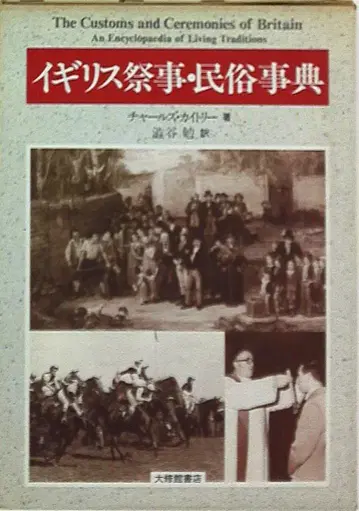 찰스 카이토 영국 제사 민족 사전