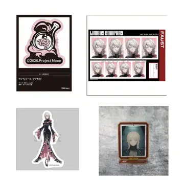 림버스 컴퍼니 파우스트 세트 미개봉 새상품 가격 협상 가능