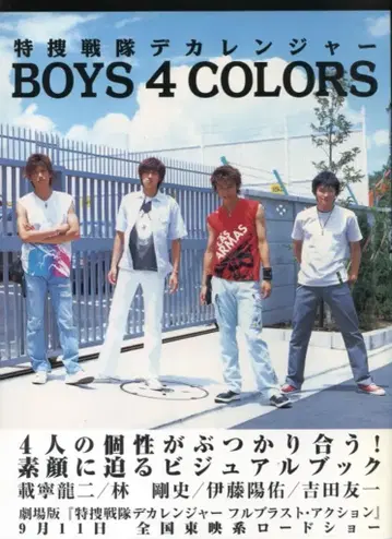 피아 특수전대 데카레인저 BOYS 4 COLORS (오비 포함)